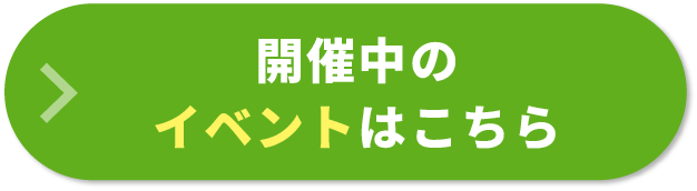 開催中の体験授業・イベントを見る