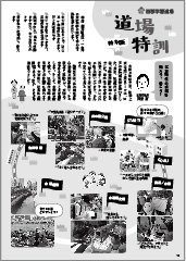FCだより2018年7月号道場特訓特別版（狩野先生）江戸時代の水道を知ろう歩こう