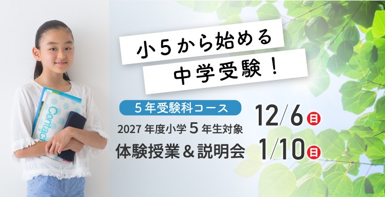新小５体験授業