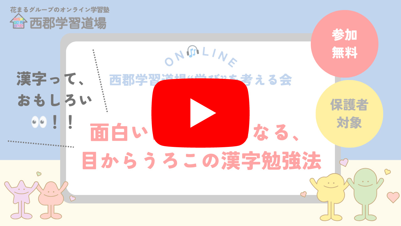 面白いほど得意になる、目からうろこの漢字練習法
