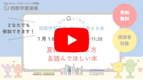 夏休みの過ごし方＆読んでほしい本