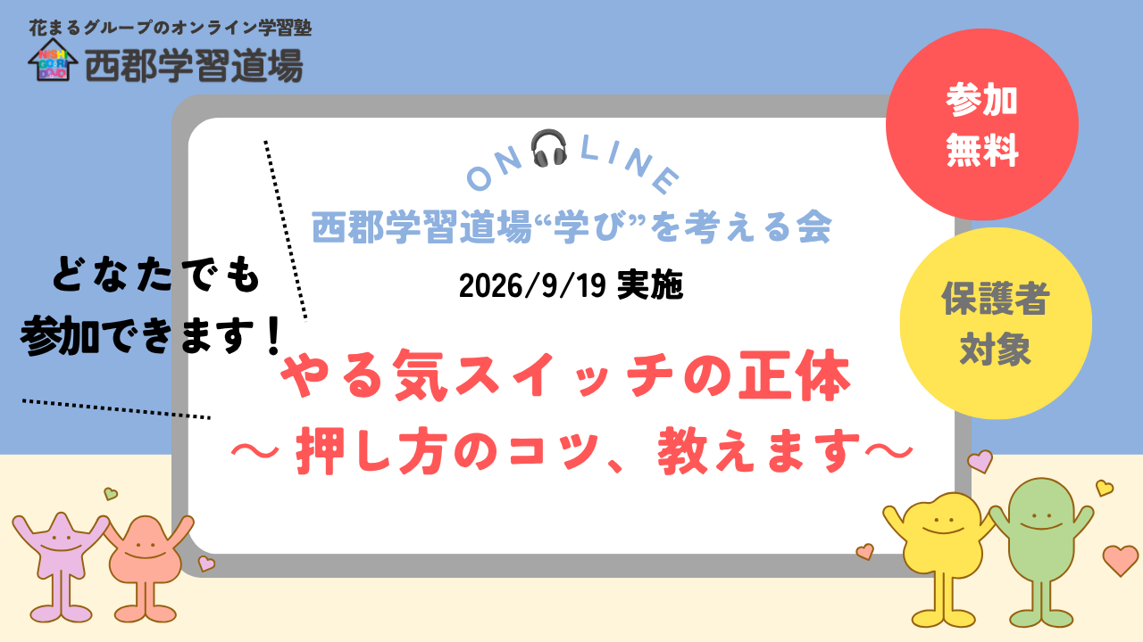 やる気スイッチの正体