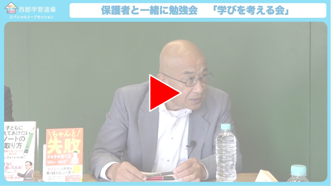 保護者と一緒に勉強会　「学びを考える会」