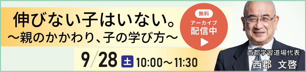 西郡文啓講演会「伸びない子はいない。～親のかかわり、子の学び方～」