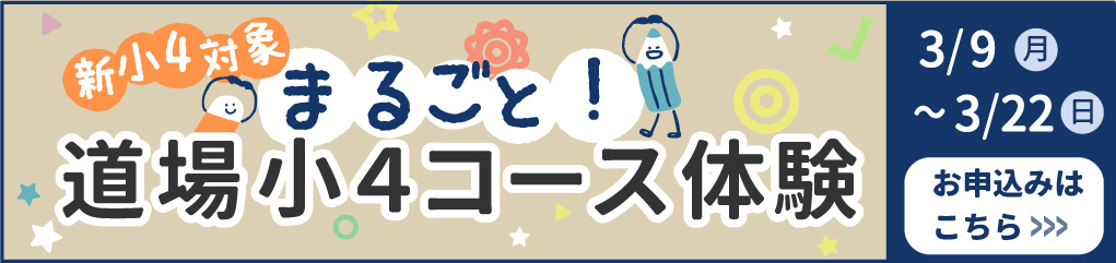 2026新小学4年生対象まるごと体験